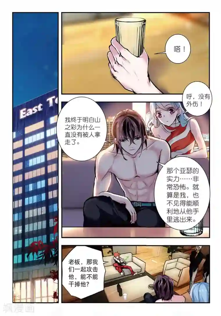 升龙道第52话 袭