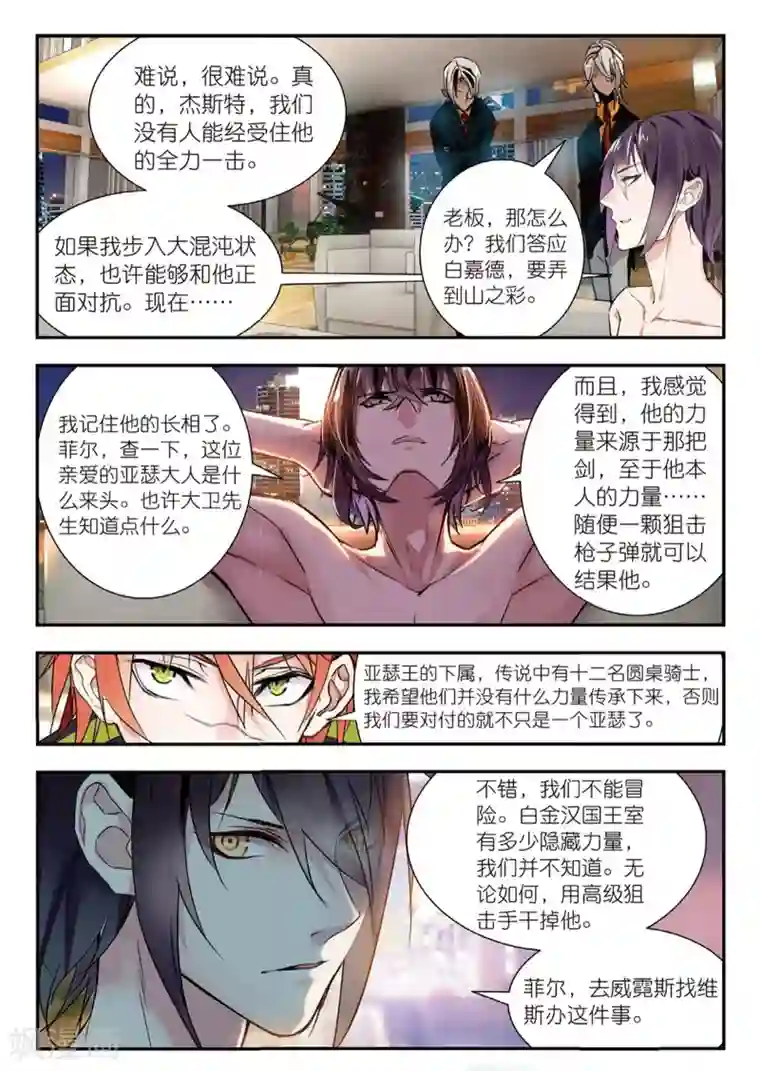 升龙道第52话 袭