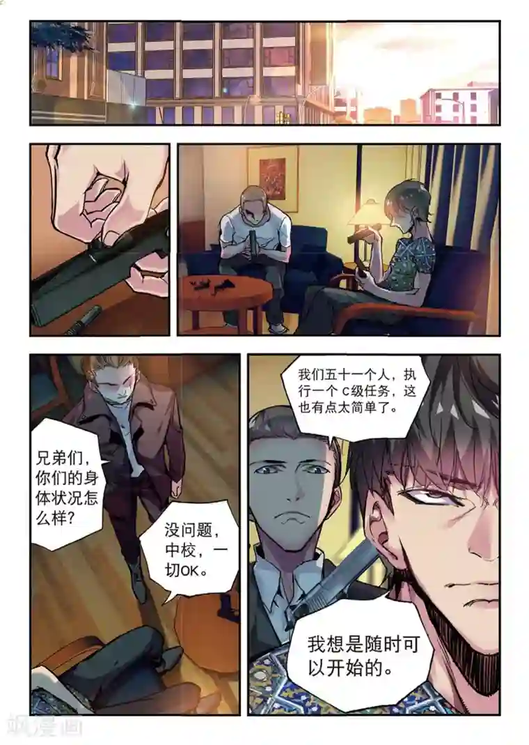 升龙道第52话 袭