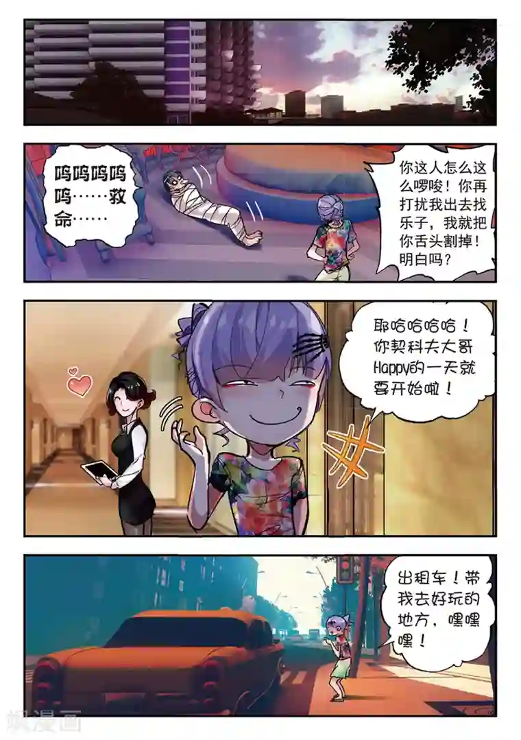 升龙道第52话 袭