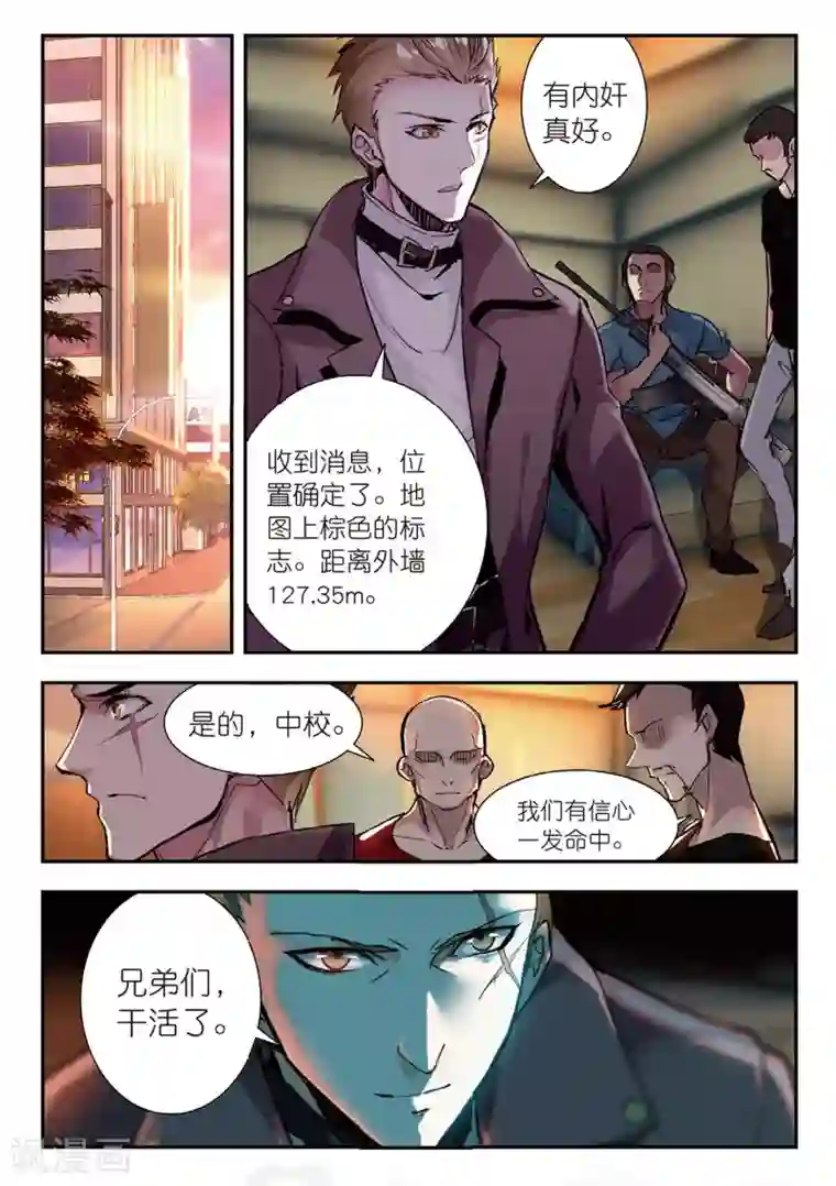 升龙道第52话 袭