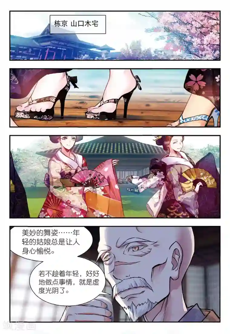 升龙道第52话 袭