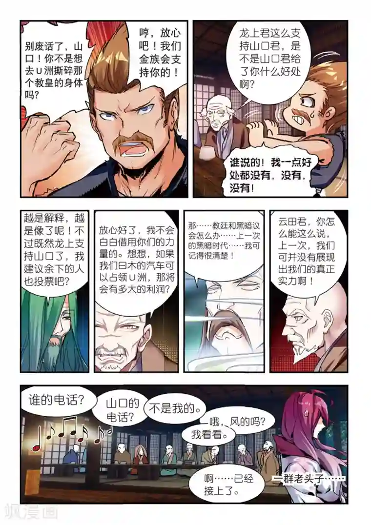 升龙道第52话 袭