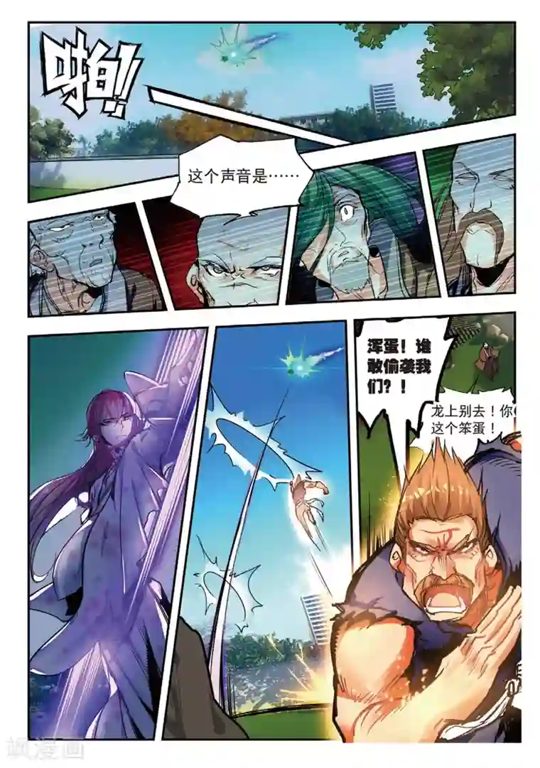 升龙道第52话 袭