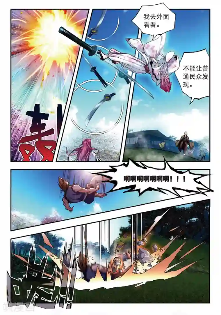 升龙道第52话 袭