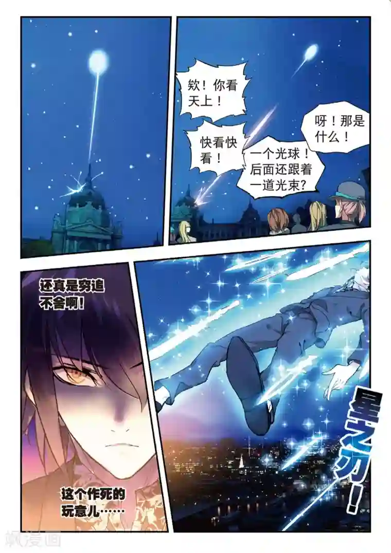 升龙道第52话 袭