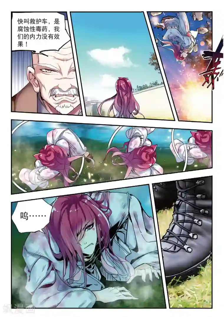 升龙道第52话 袭