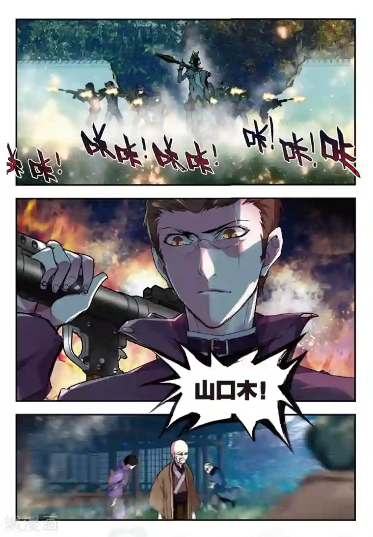 升龙道第52话 袭