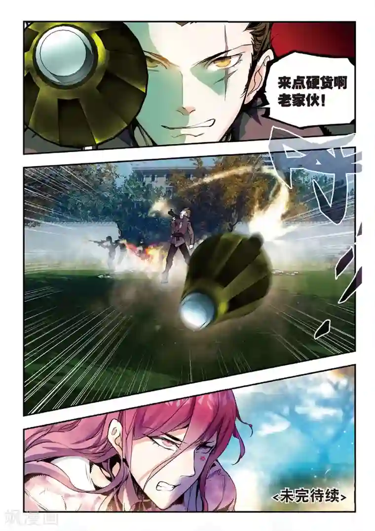 升龙道第52话 袭