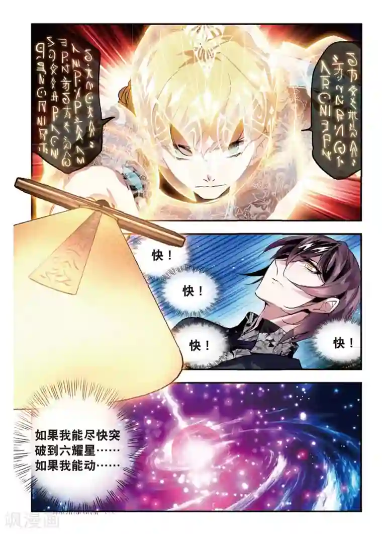 升龙道第52话 袭