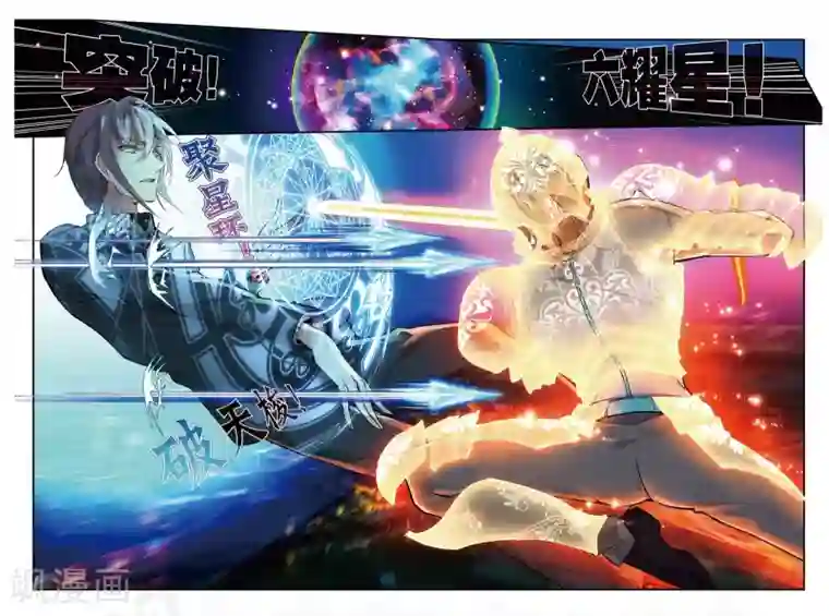 升龙道第52话 袭