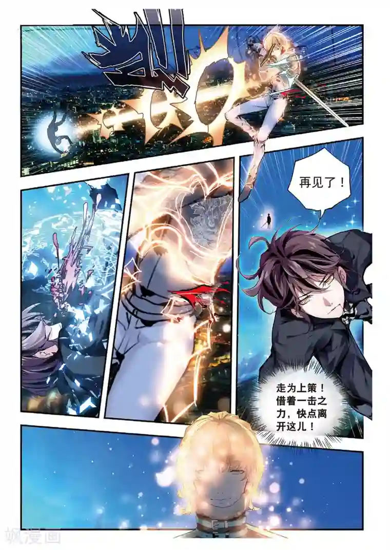 升龙道第52话 袭