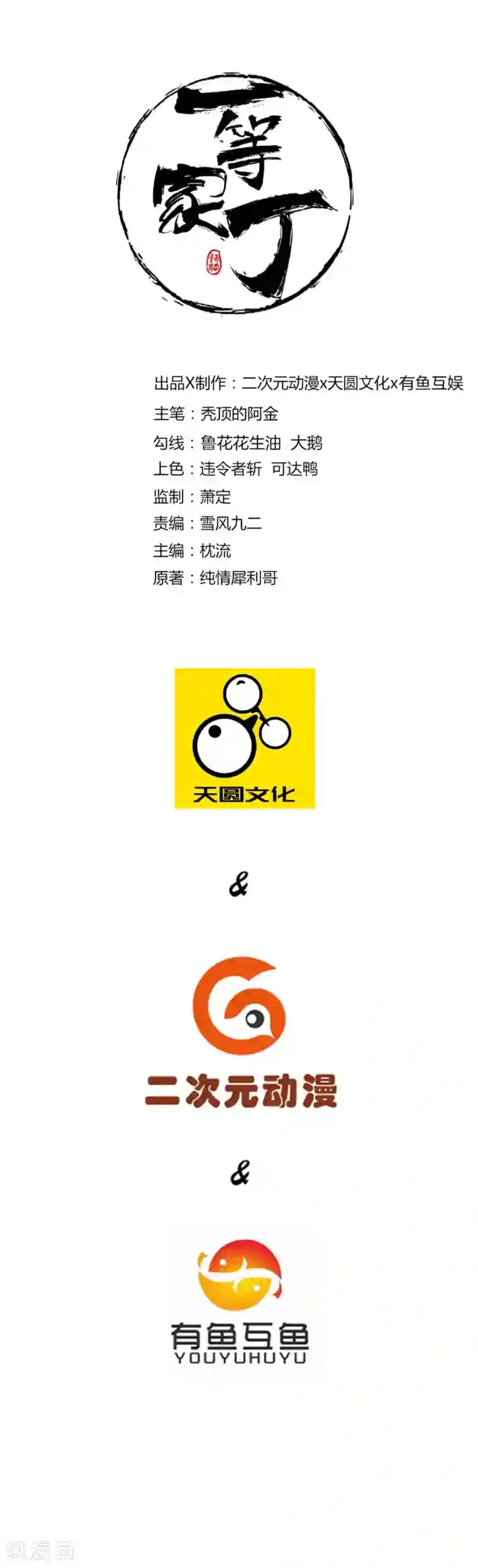 一等家丁第41话 决斗