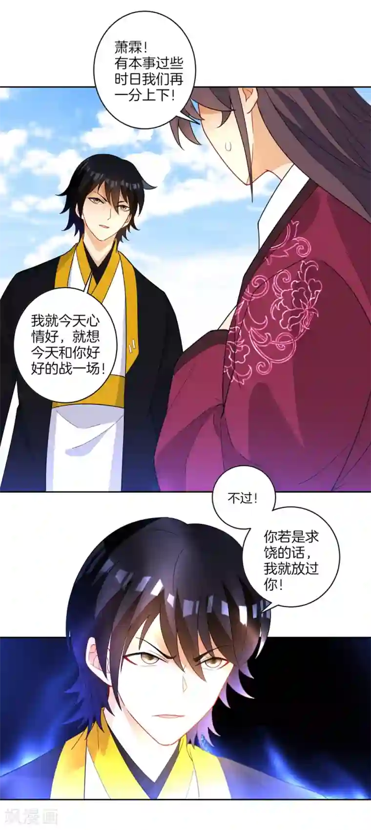 一等家丁第41话 决斗