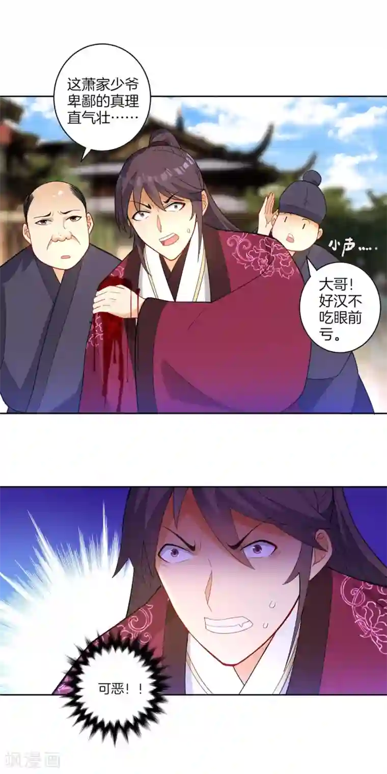 一等家丁第41话 决斗