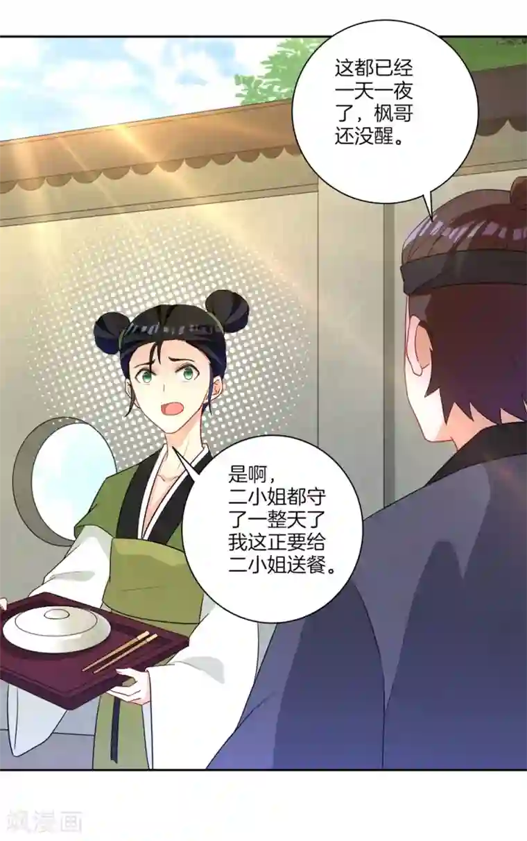 一等家丁第41话 决斗