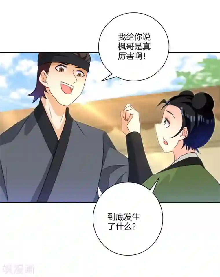 一等家丁第41话 决斗