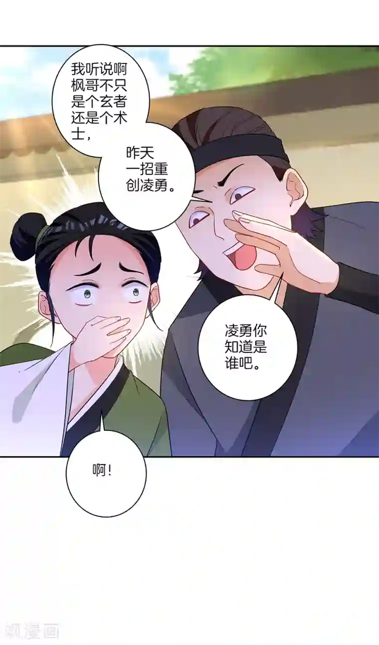 一等家丁第41话 决斗