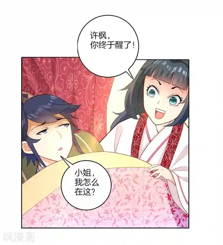 一等家丁第41话 决斗