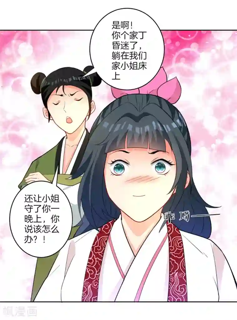 一等家丁第41话 决斗