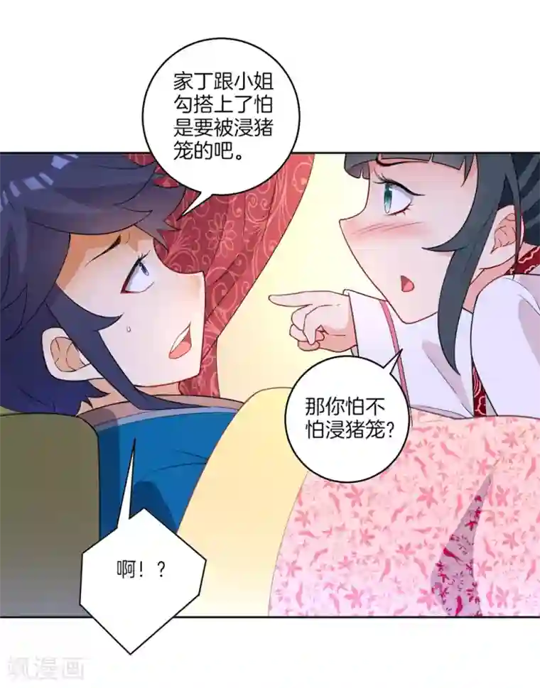 一等家丁第41话 决斗