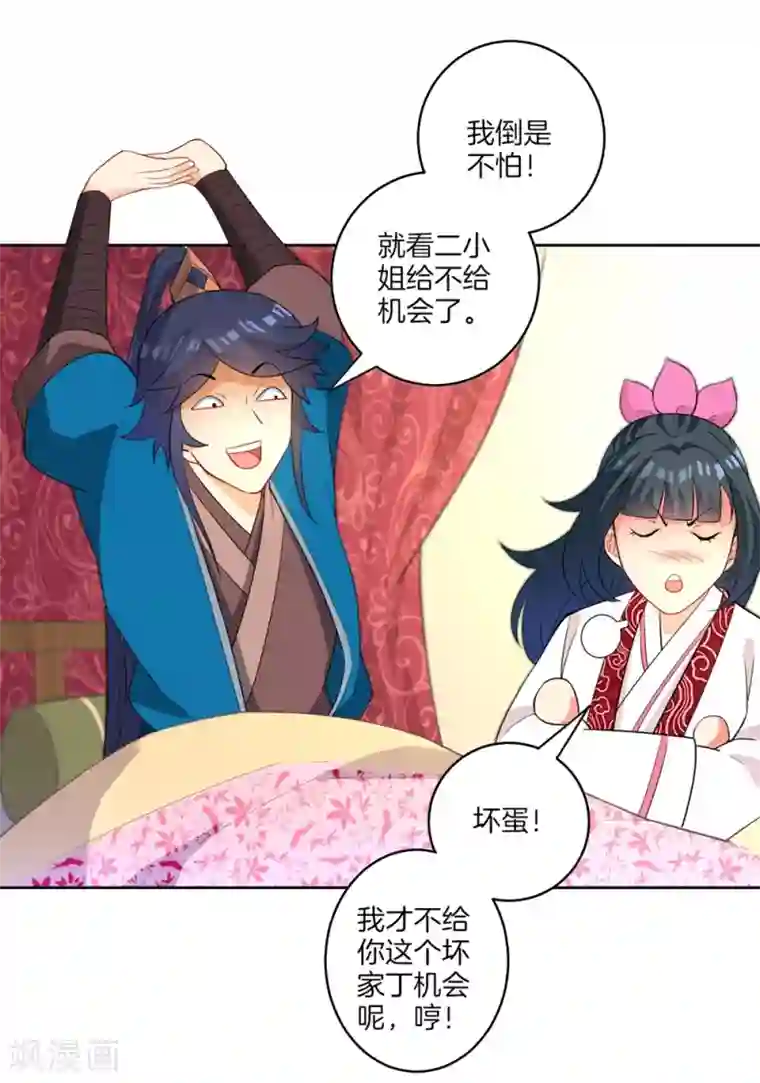 一等家丁第41话 决斗