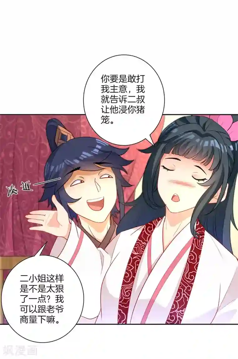 一等家丁第41话 决斗