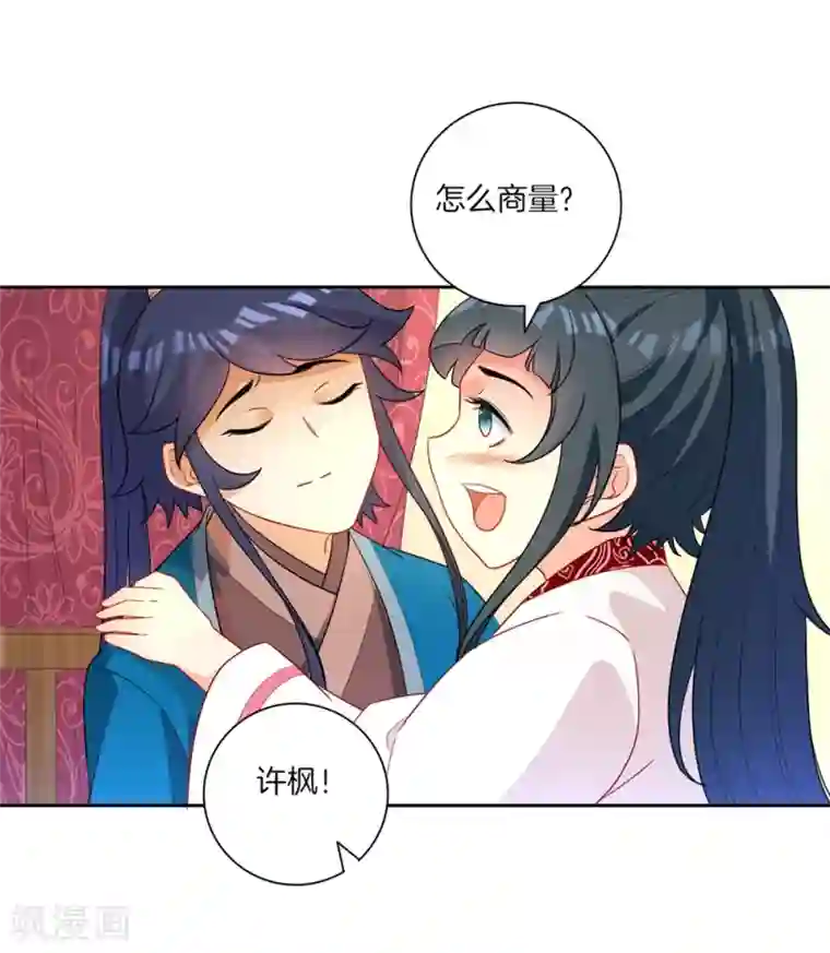 一等家丁第41话 决斗