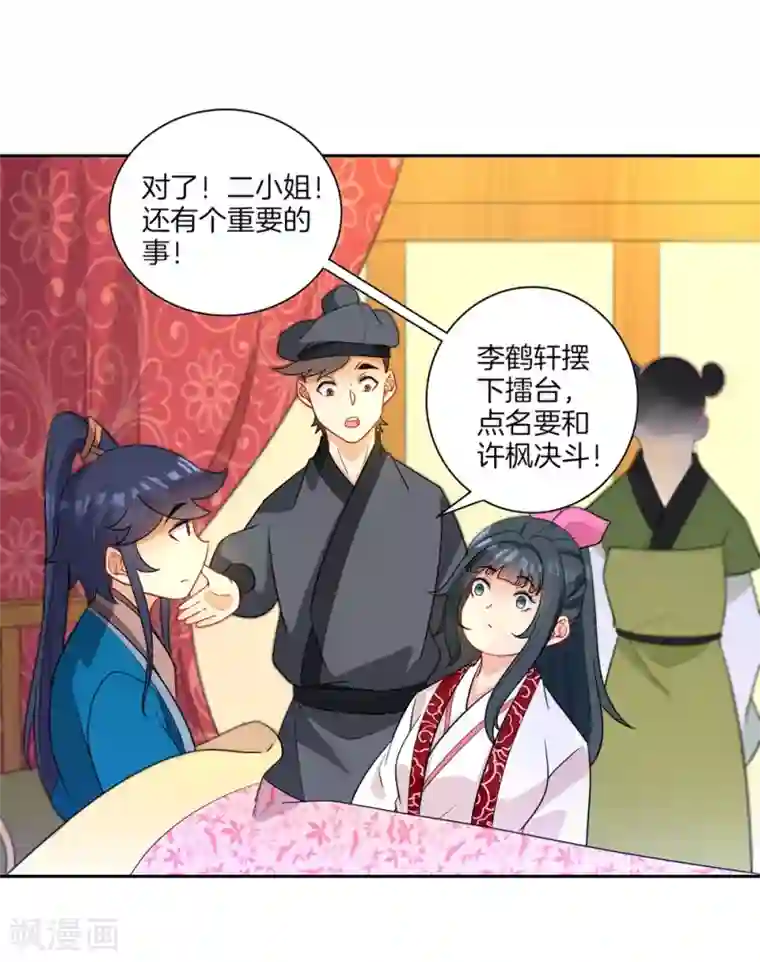 一等家丁第41话 决斗