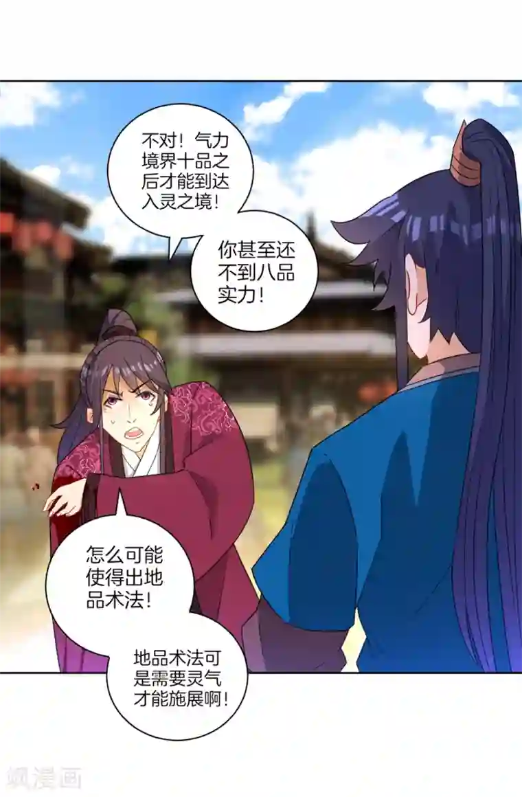 一等家丁第41话 决斗