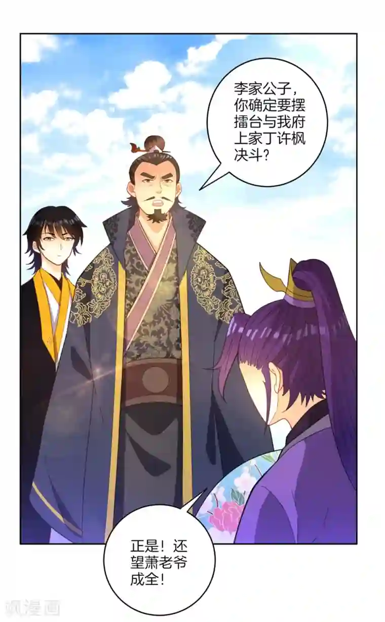 一等家丁第42话 许枫的危机