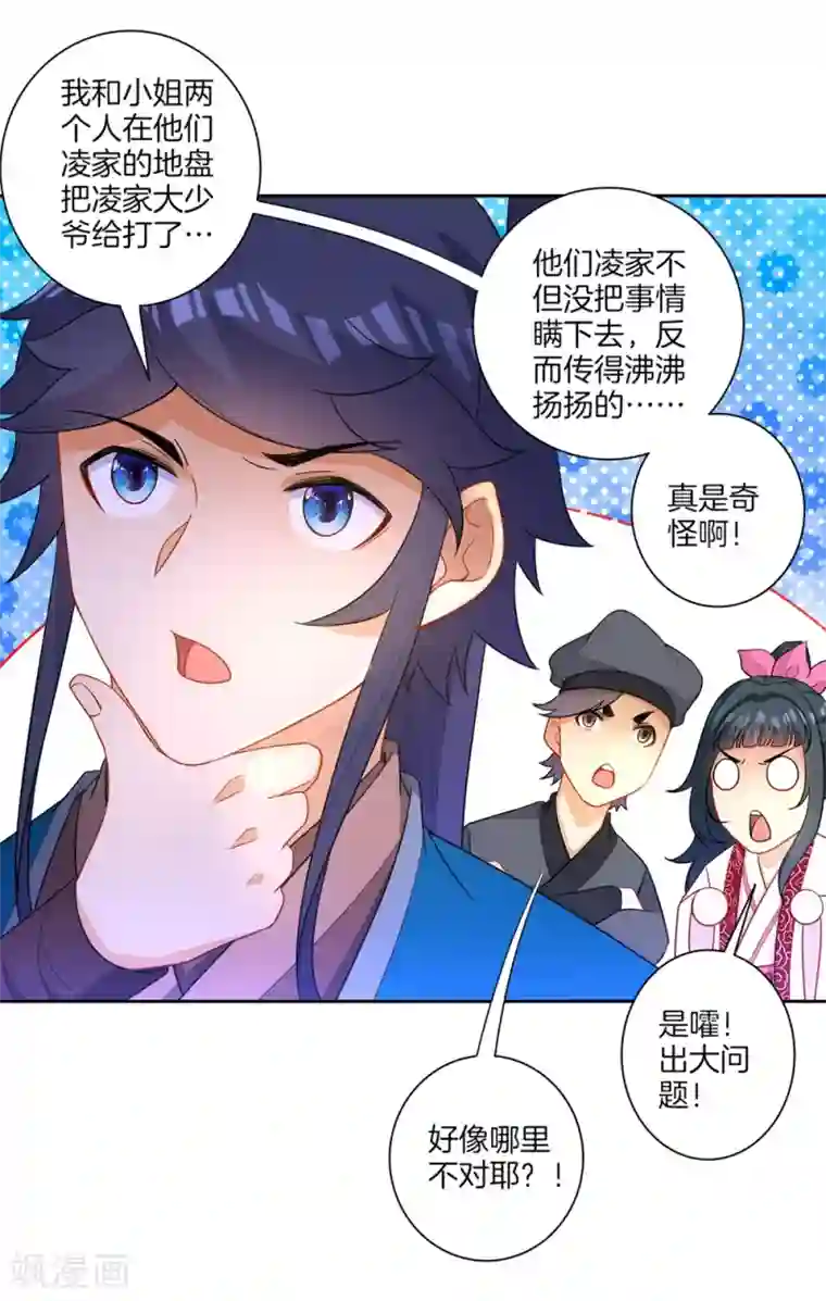 一等家丁第42话 许枫的危机