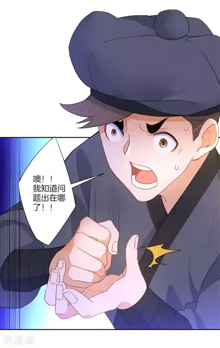 一等家丁第42话 许枫的危机