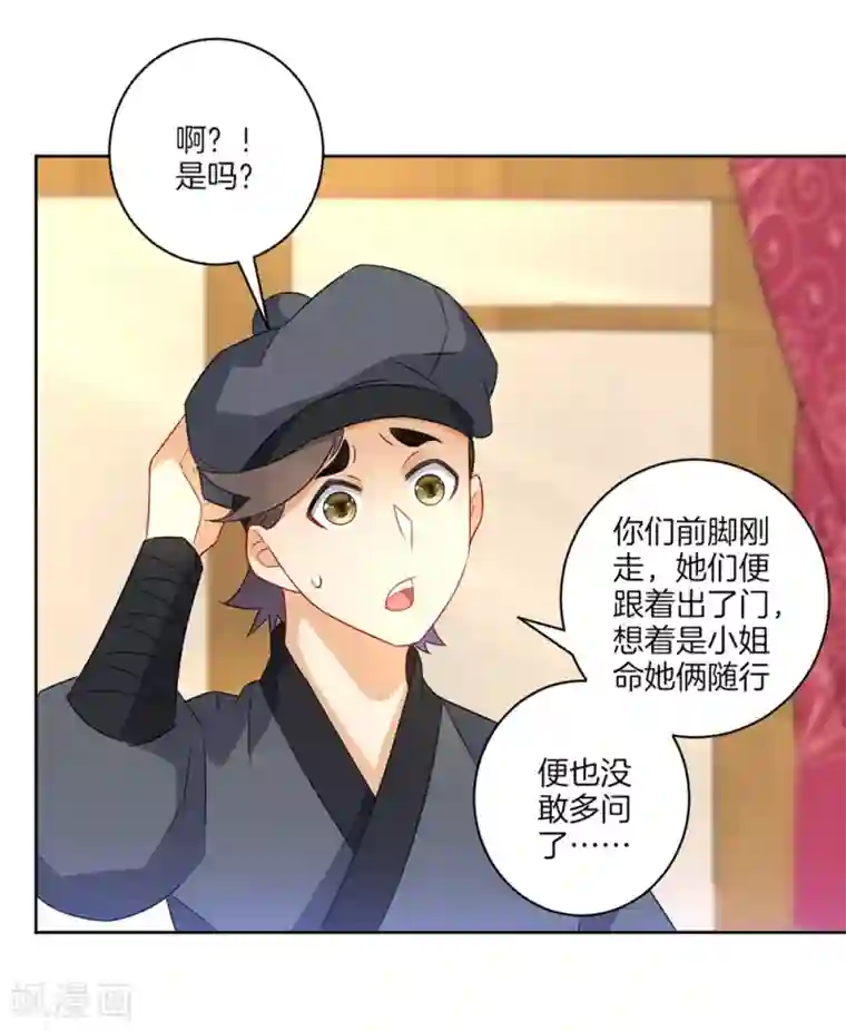 一等家丁第42话 许枫的危机