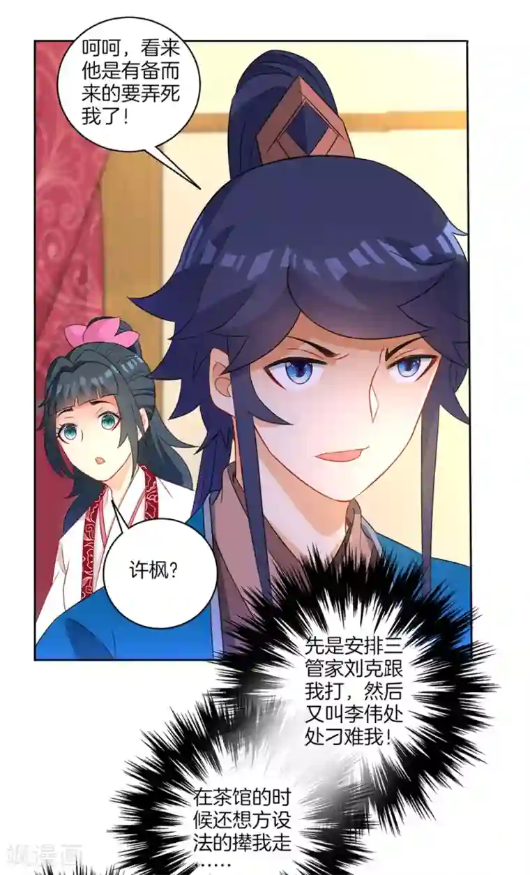 一等家丁第42话 许枫的危机