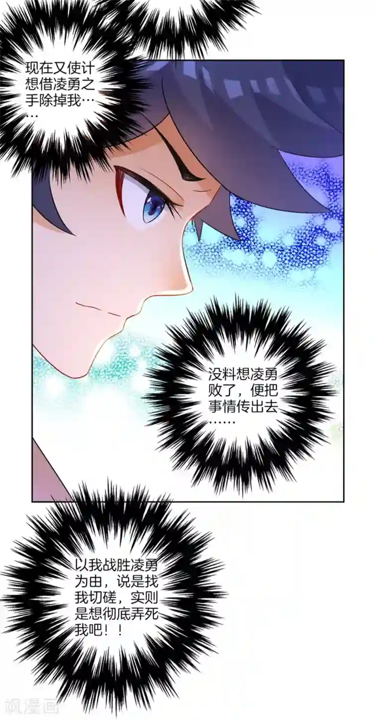 一等家丁第42话 许枫的危机