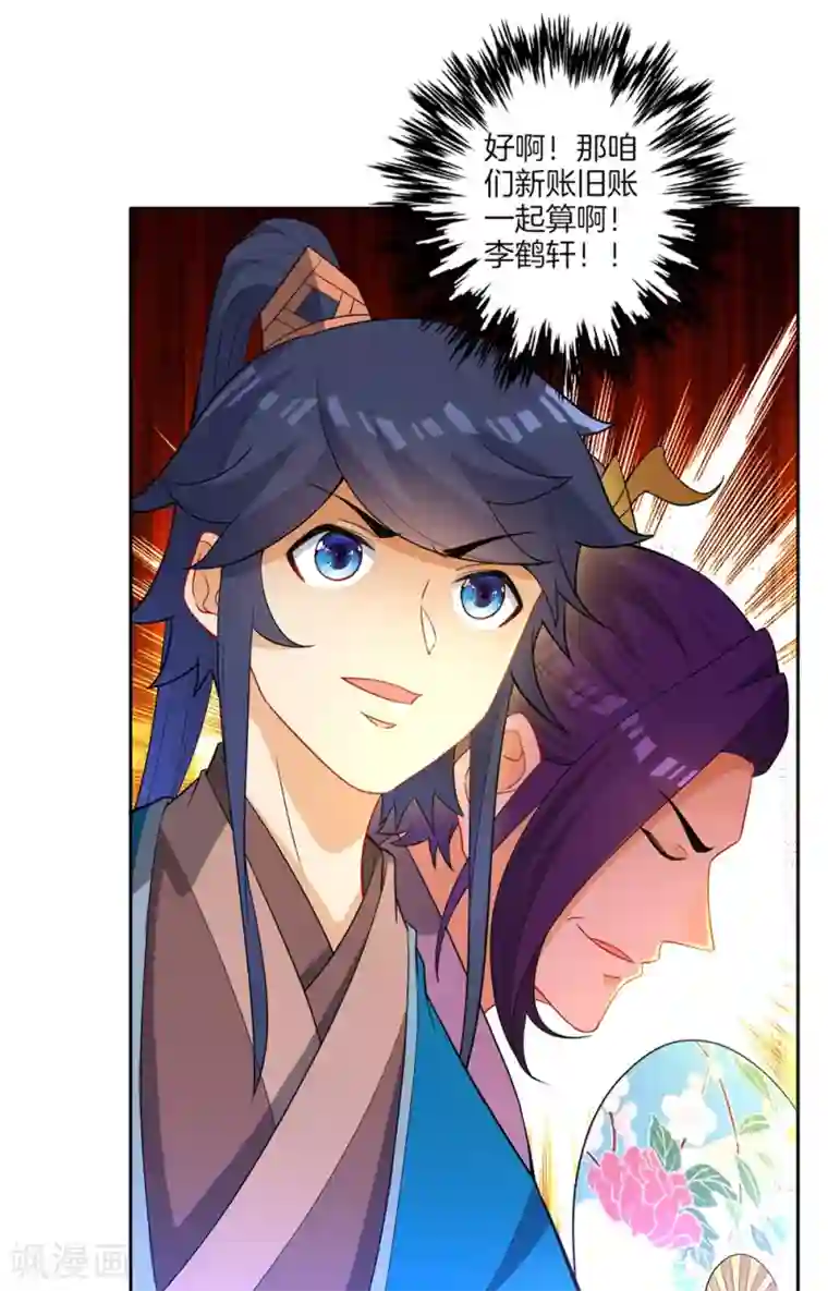 一等家丁第42话 许枫的危机