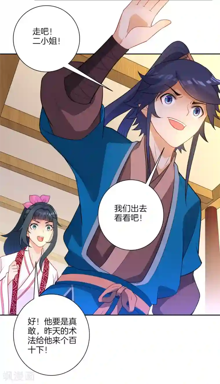 一等家丁第42话 许枫的危机