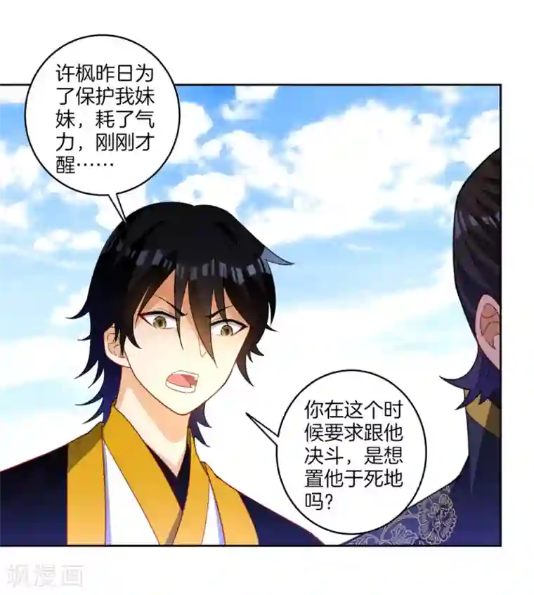 一等家丁第42话 许枫的危机