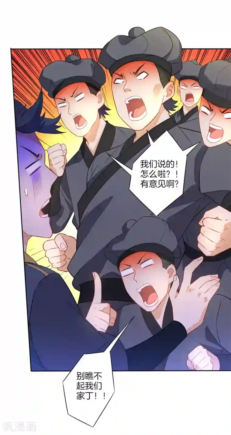 一等家丁第42话 许枫的危机