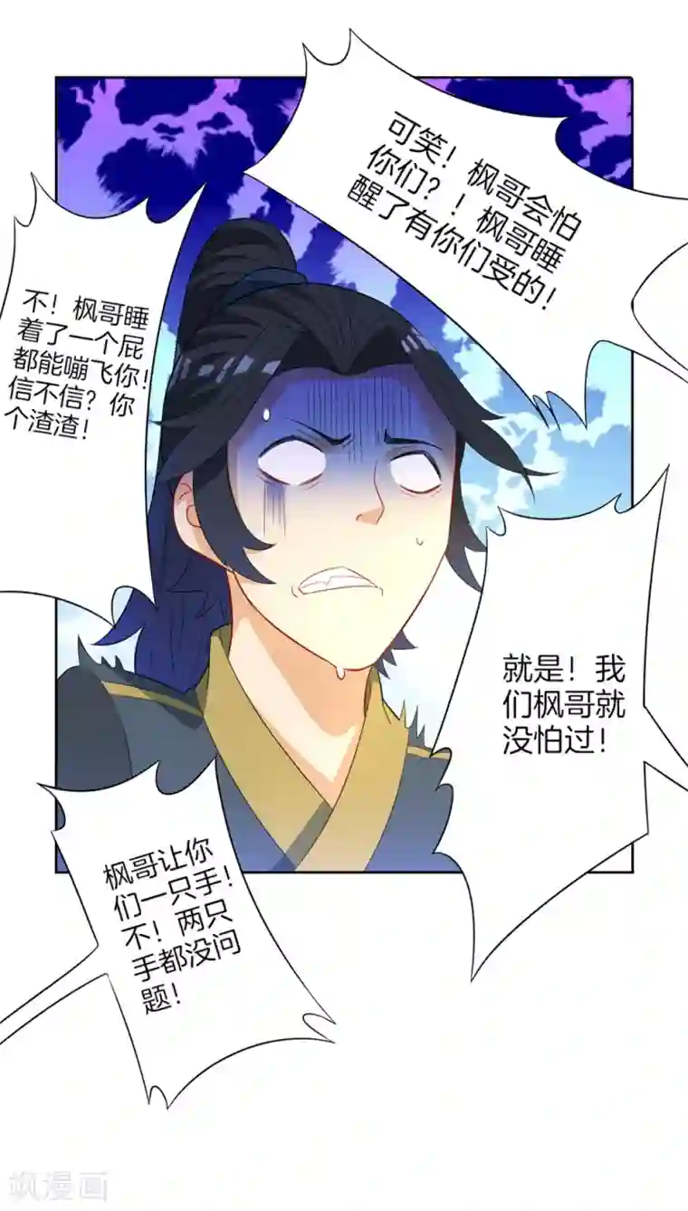 一等家丁第42话 许枫的危机