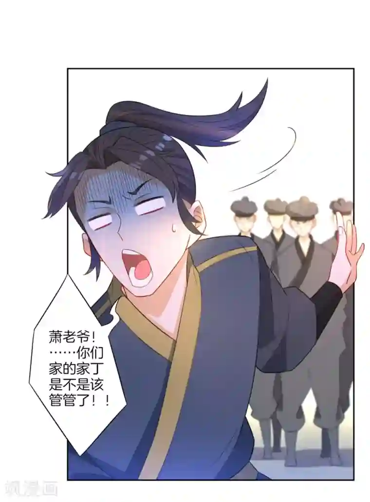 一等家丁第42话 许枫的危机