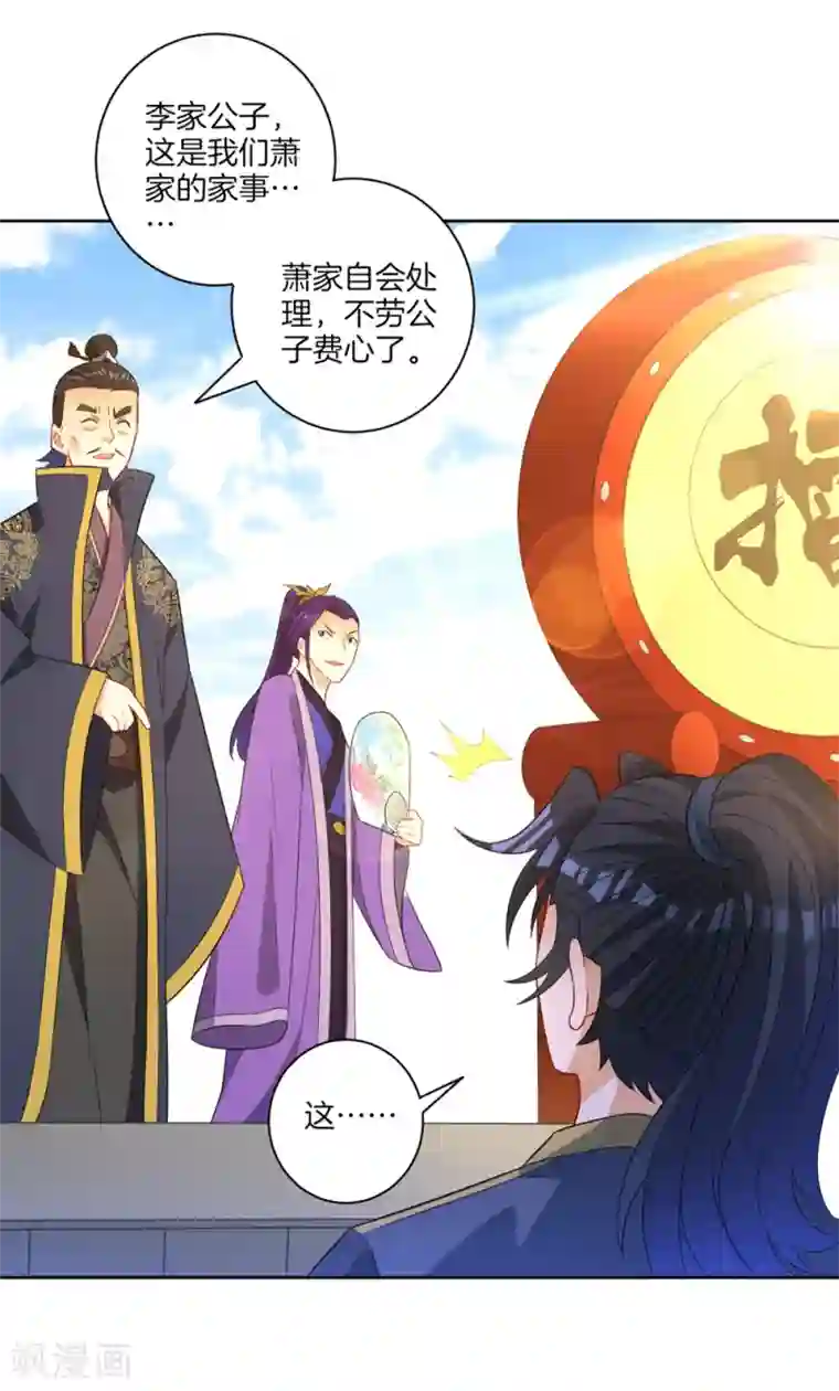 一等家丁第42话 许枫的危机