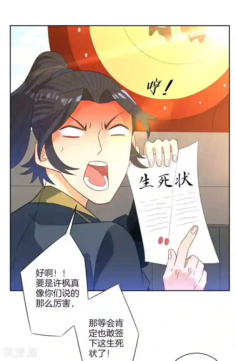 一等家丁第42话 许枫的危机