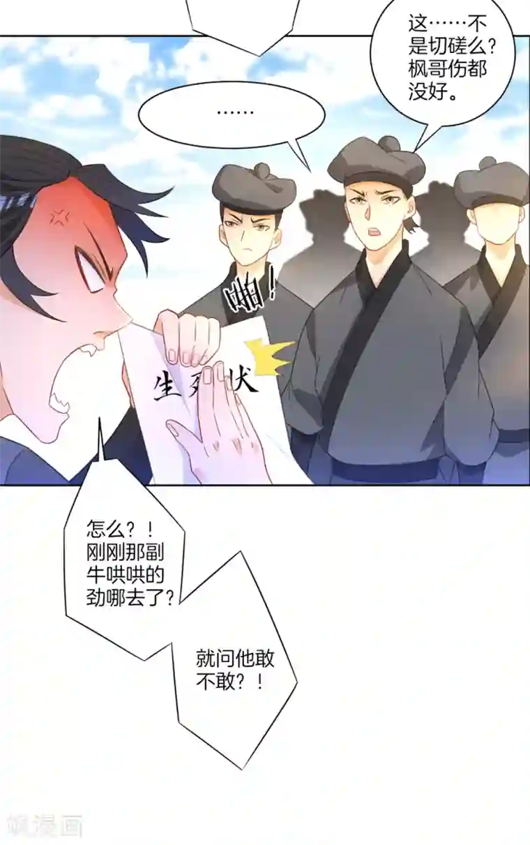 一等家丁第42话 许枫的危机