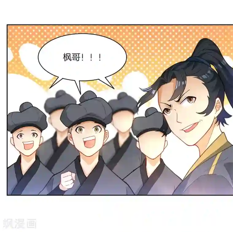 一等家丁第42话 许枫的危机