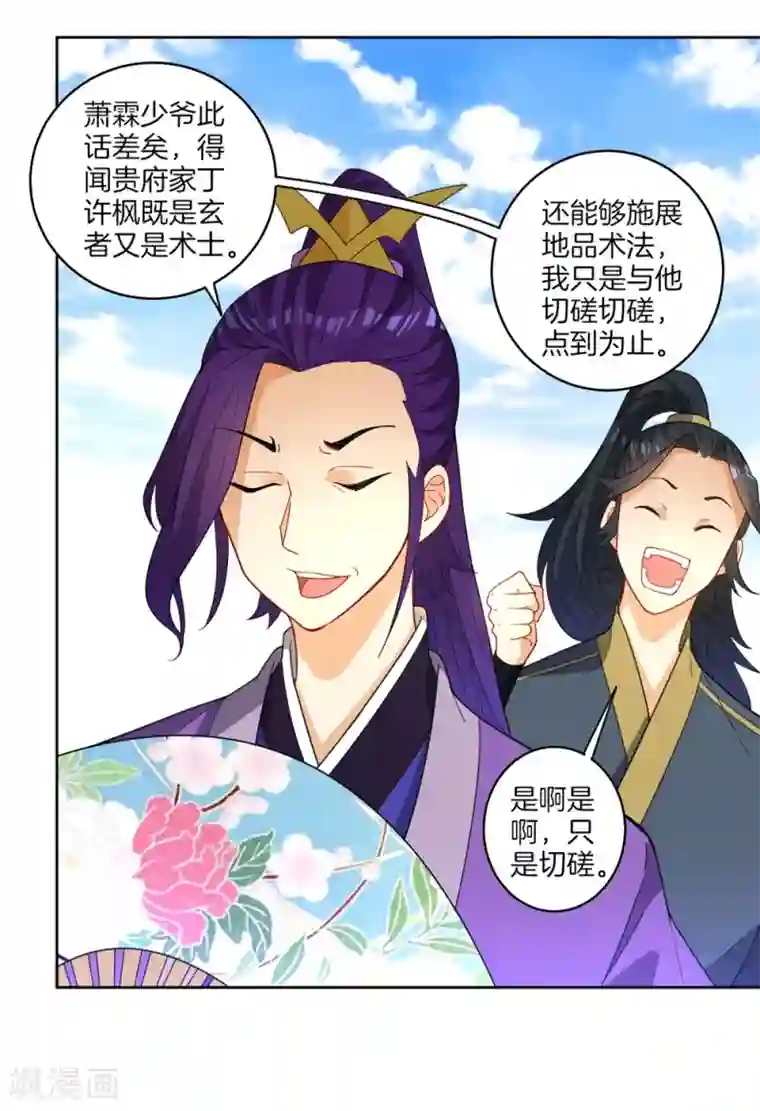 一等家丁第42话 许枫的危机