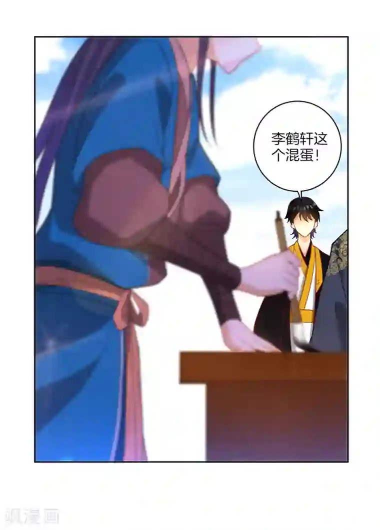 一等家丁第42话 许枫的危机