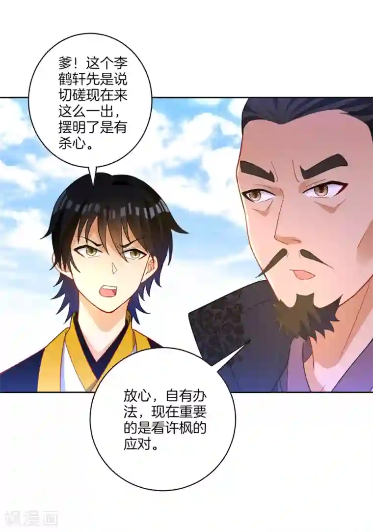 一等家丁第42话 许枫的危机