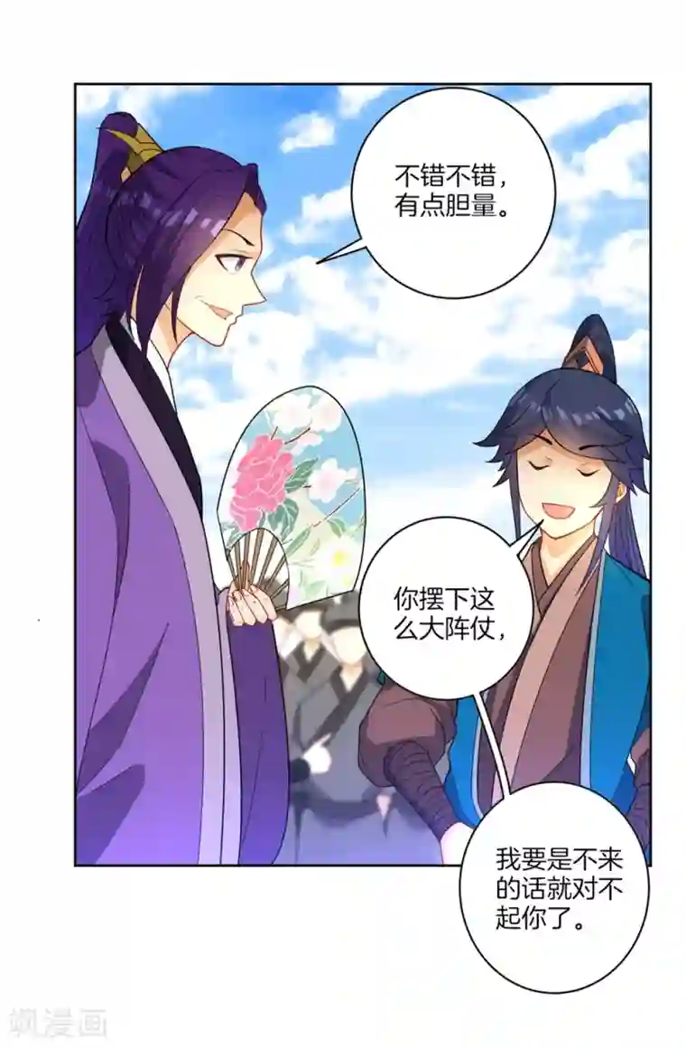 一等家丁第42话 许枫的危机